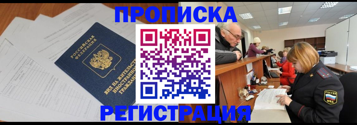 прописка иностранных граждан в Котласе