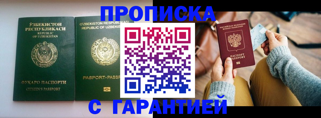 прописка от собственника в Котласе