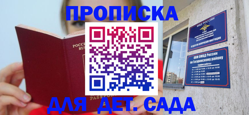 регистрация для дет. сада в Котласе