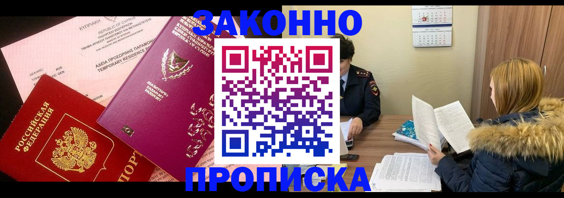 прописка поиск в Котласе